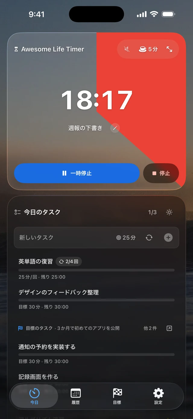iPhone の今日の画面：タスクの残り時間を刻む Awesome Life Timer と、今日のタスクの一覧